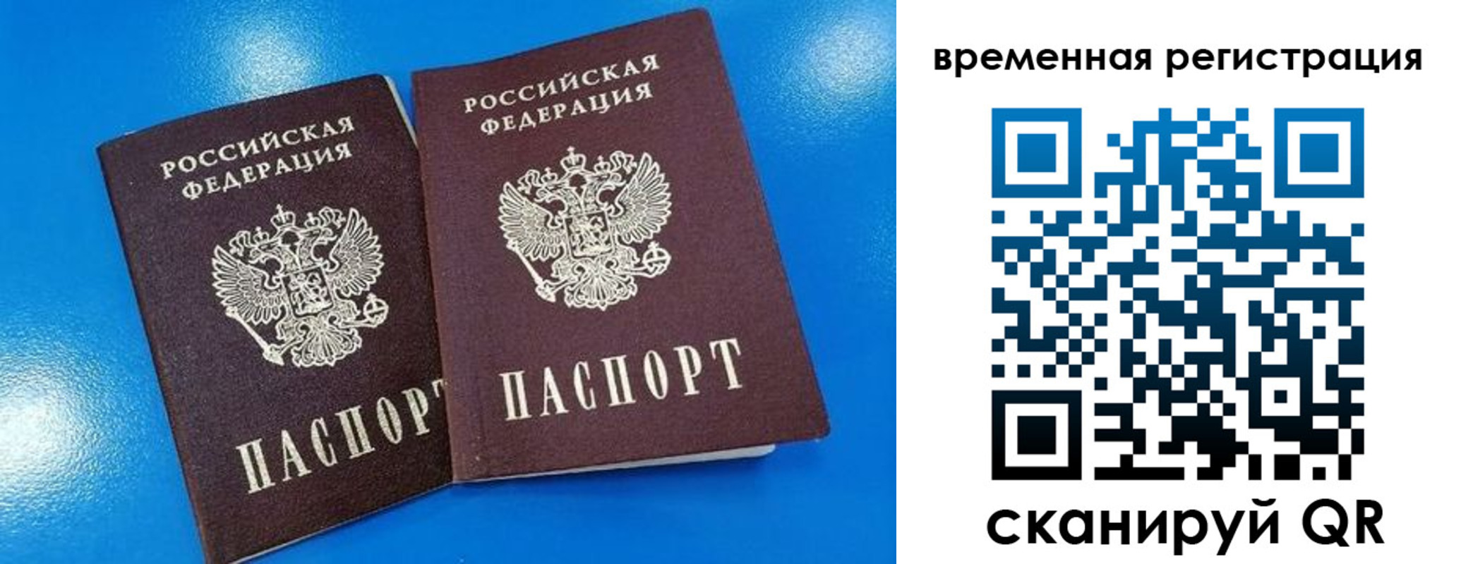 прописка для работы в Надыме