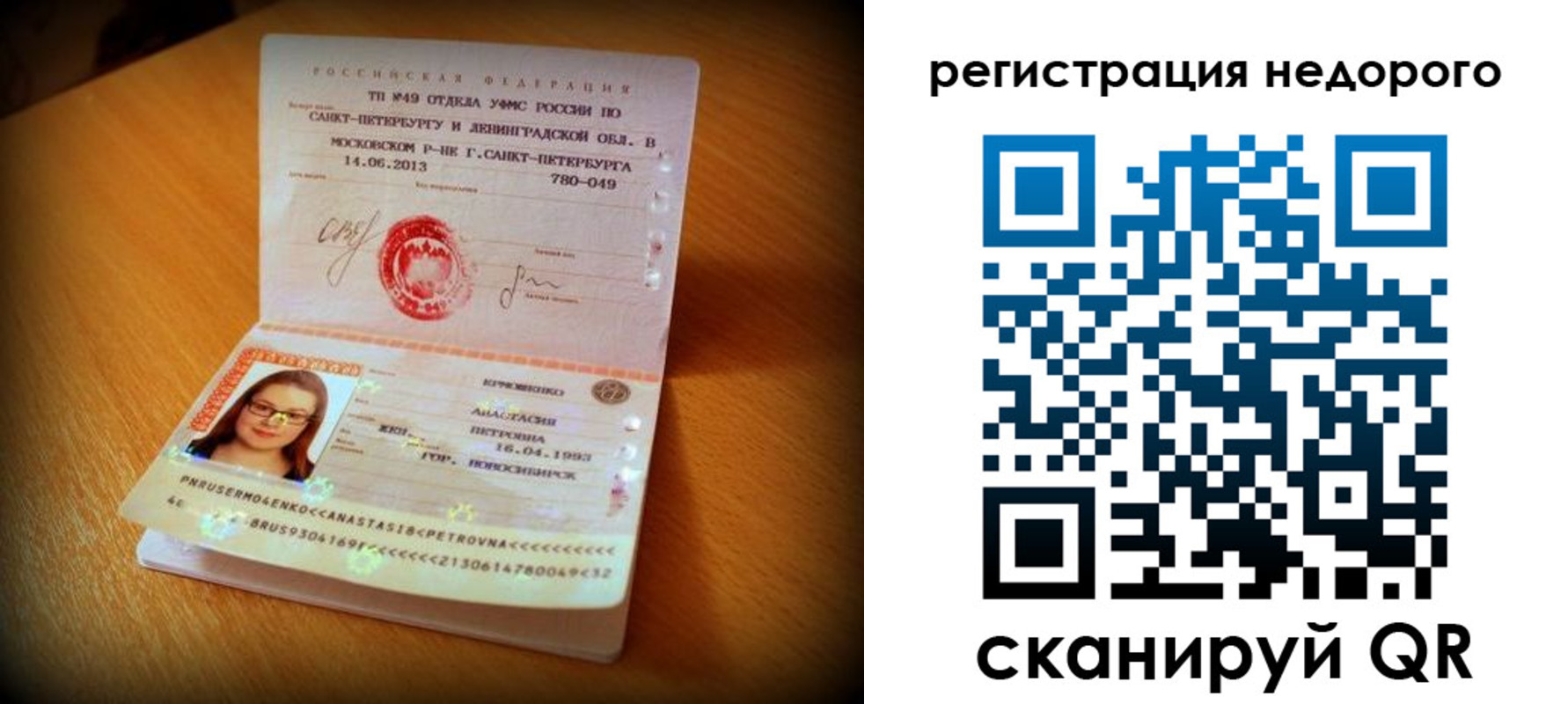 прописка штамп в Надыме