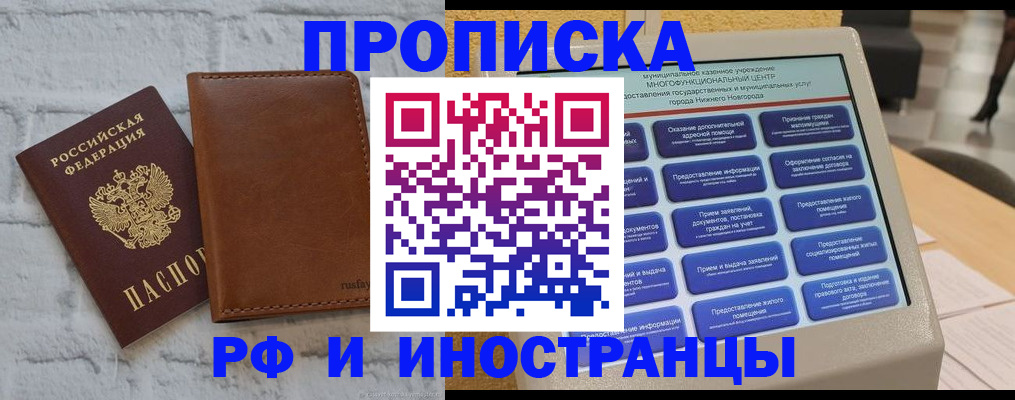 временная регистрация недорого в Надыме