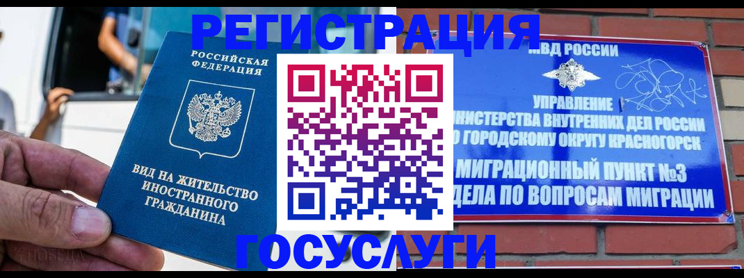 прописка иностранных граждан в Надыме