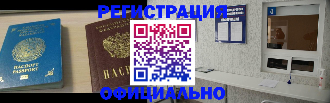 временная прописка в Надыме