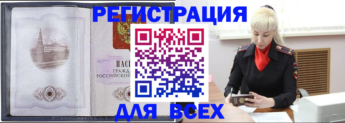 прописка для школы в Надыме