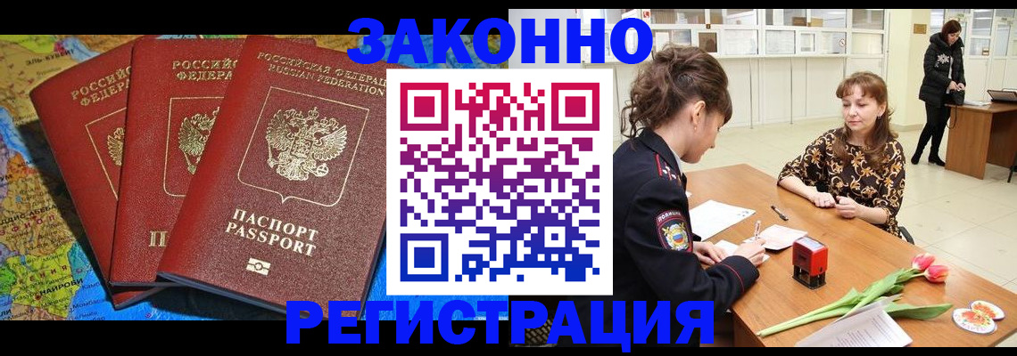 временная регистрация в Надыме