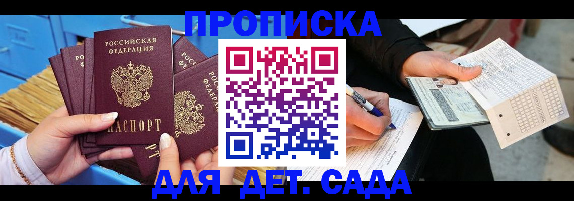 временная регистрация надежно в Надыме